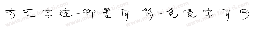 方正字迹-即墨体 简字体转换